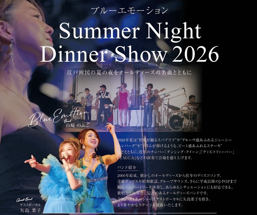Summer Night Dinner Show 2026